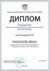 2025-2026 Тихонов Иван 8ли РО география (Алексеева А.О.)